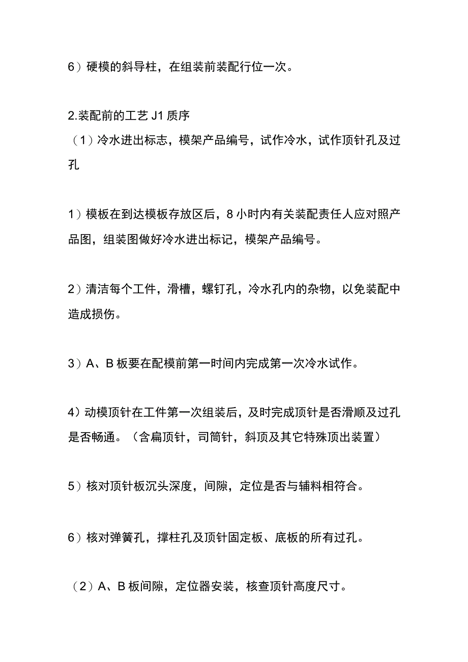 模具装配作业指导书.docx_第2页