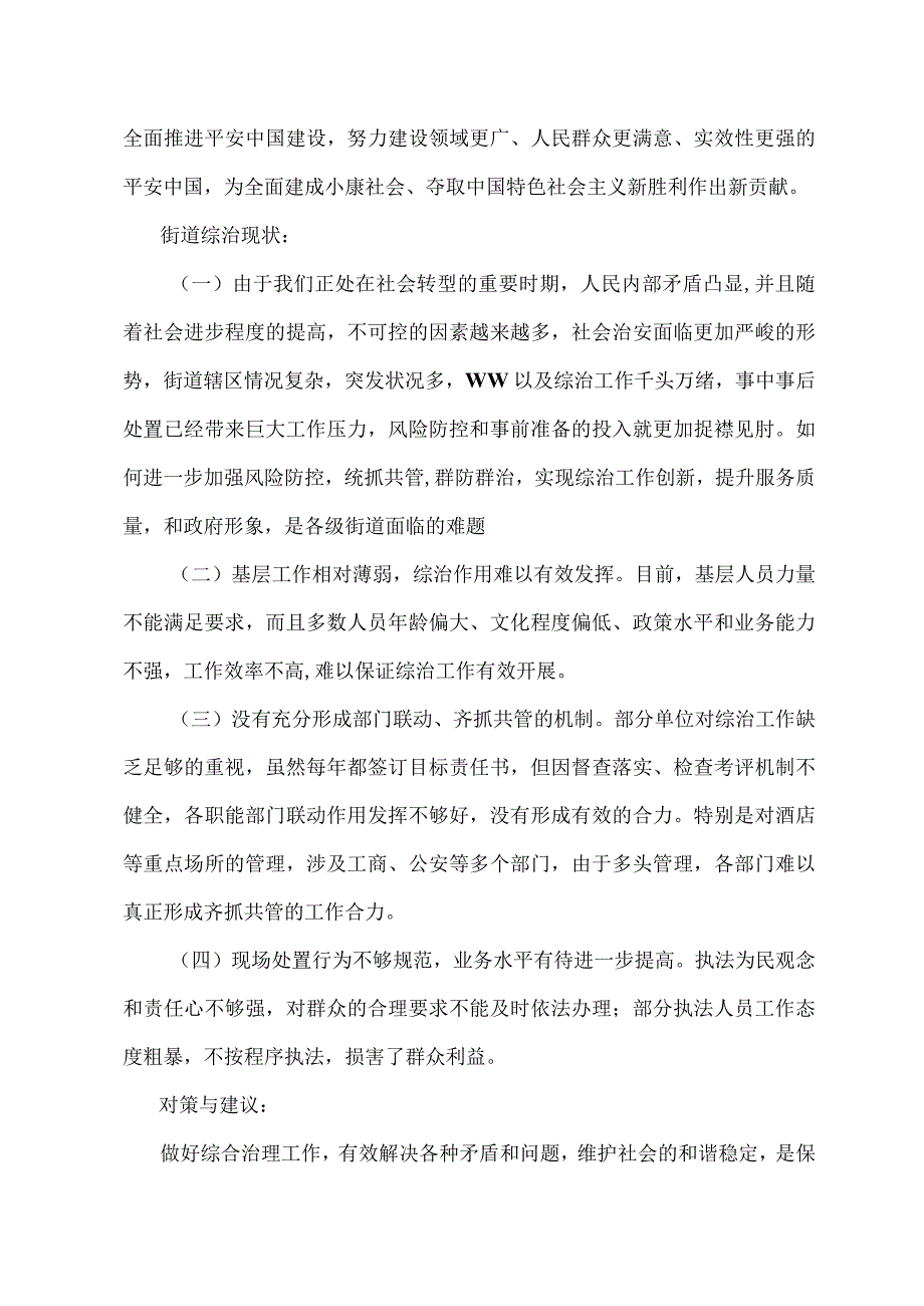 综治风控及调度值守平台建设方案.docx_第3页