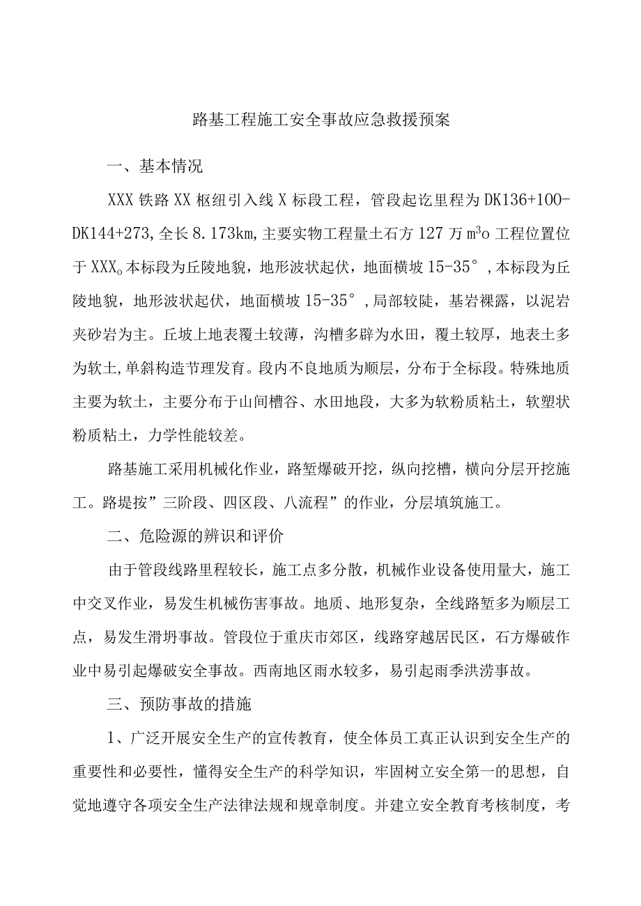 道路桥梁工程施工安全事故应急预案5篇.docx_第2页