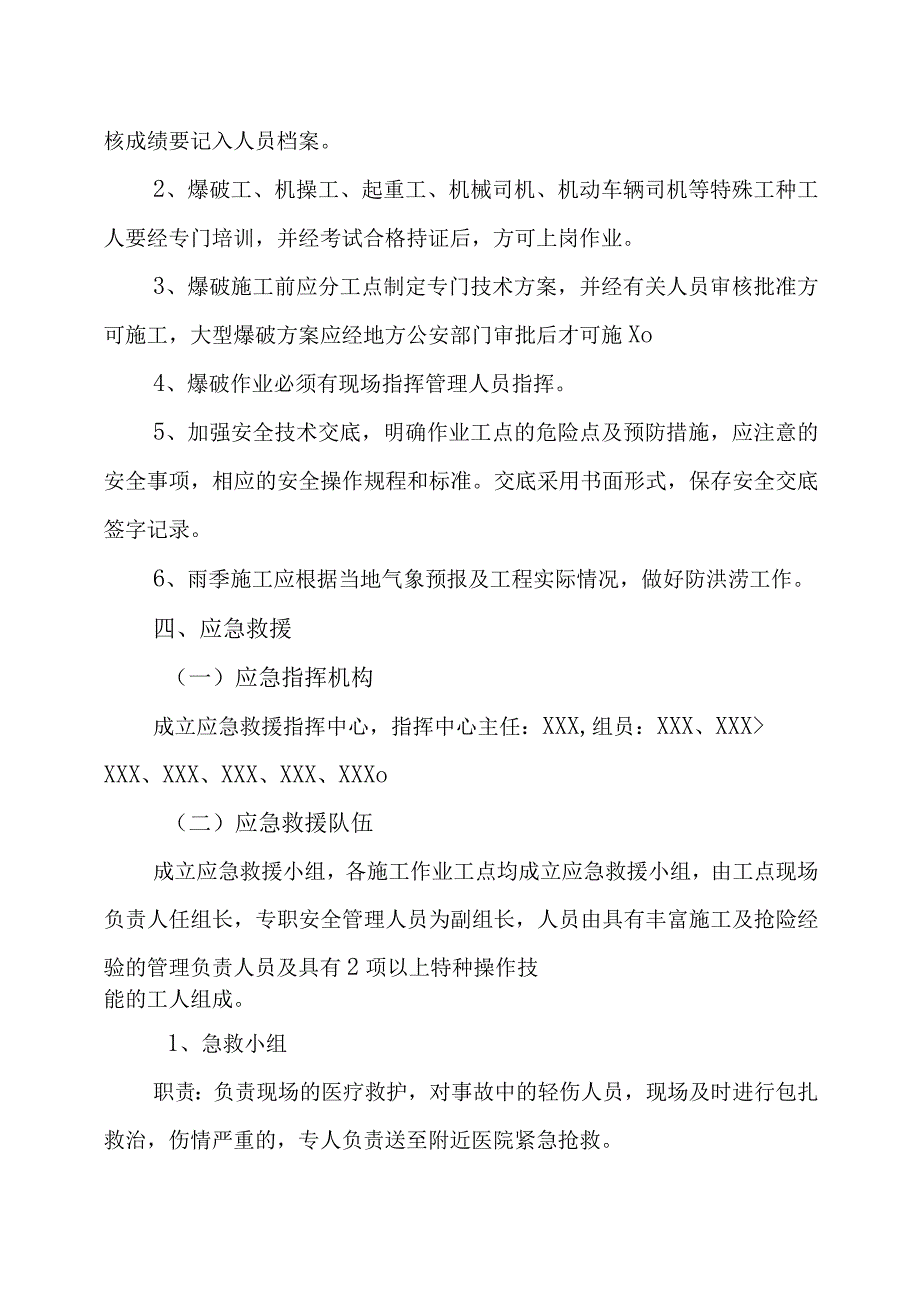 道路桥梁工程施工安全事故应急预案5篇.docx_第3页