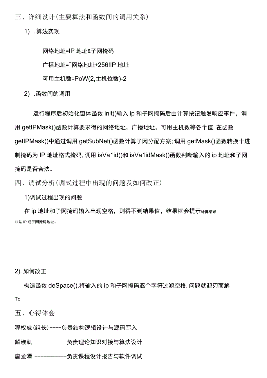 计算机网络课程设计报告.docx_第3页