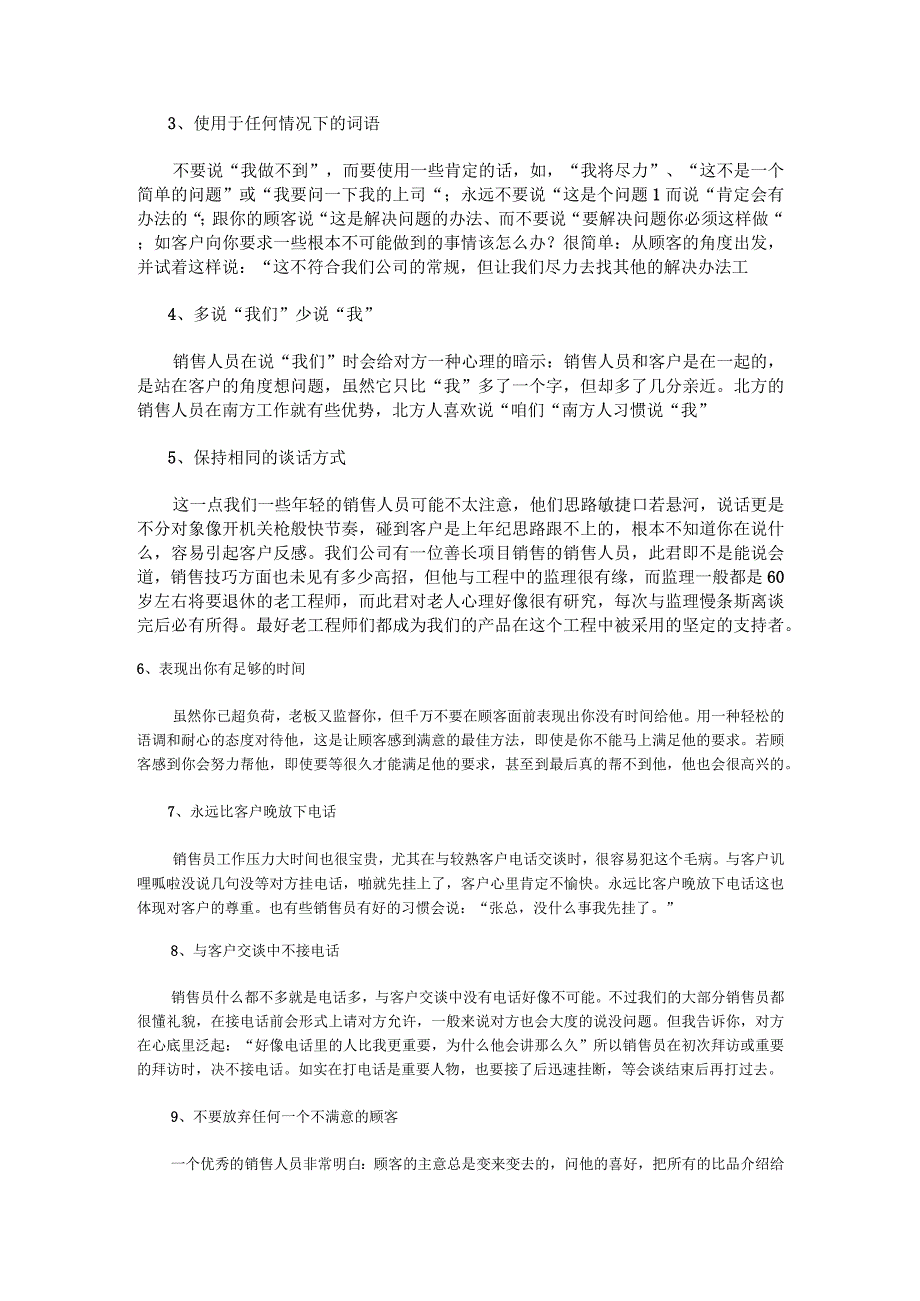 遵从顾客的基本法则.docx_第2页