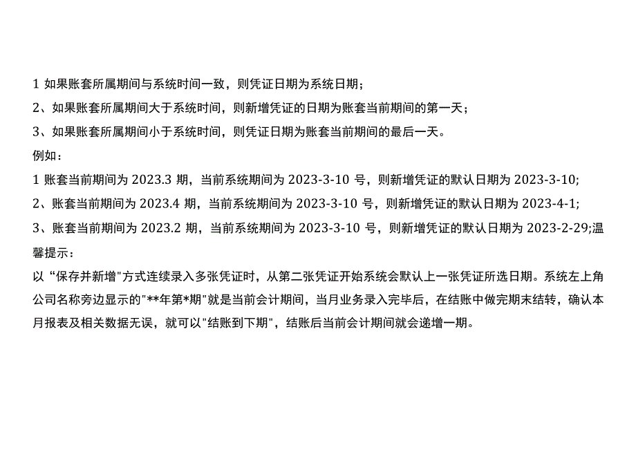 金蝶云会计凭证录入的操作手册.docx_第2页