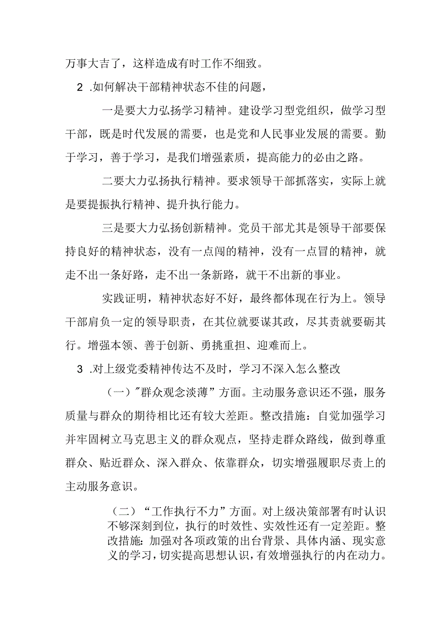 精神状态方面存在的问题整改措施六篇.docx_第2页