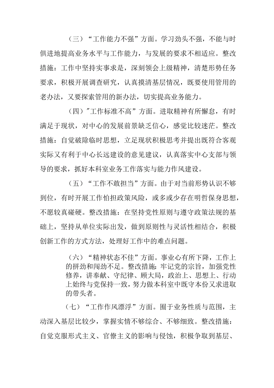 精神状态方面存在的问题整改措施六篇.docx_第3页