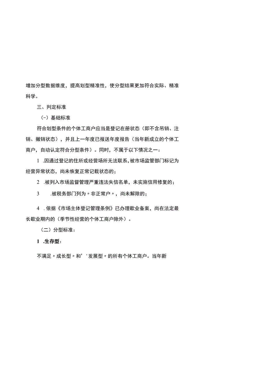 重庆市个体工商户分型标准、分类标准.docx_第2页