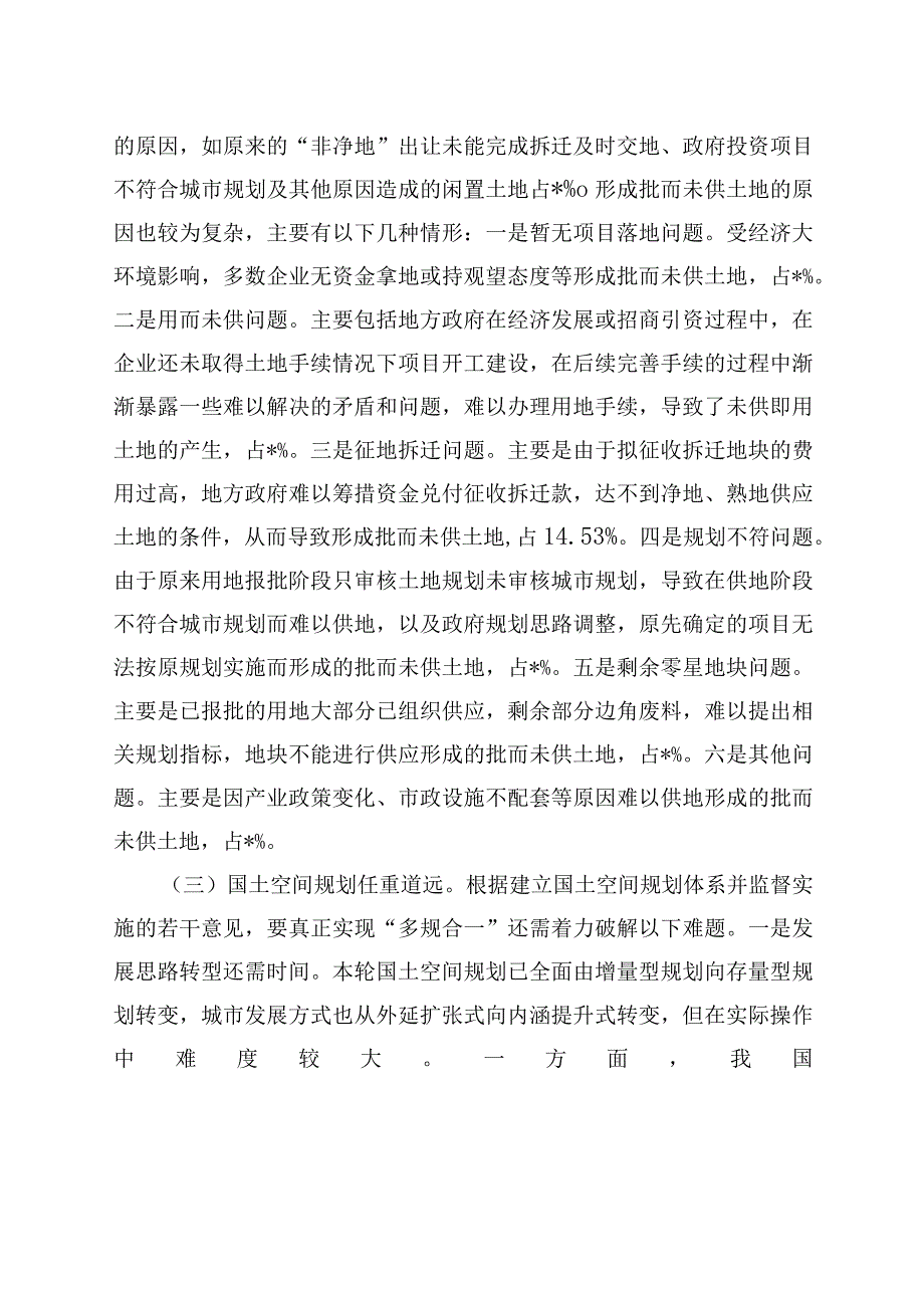 自然资源工作存在的问题及建议（最新分享）.docx_第2页