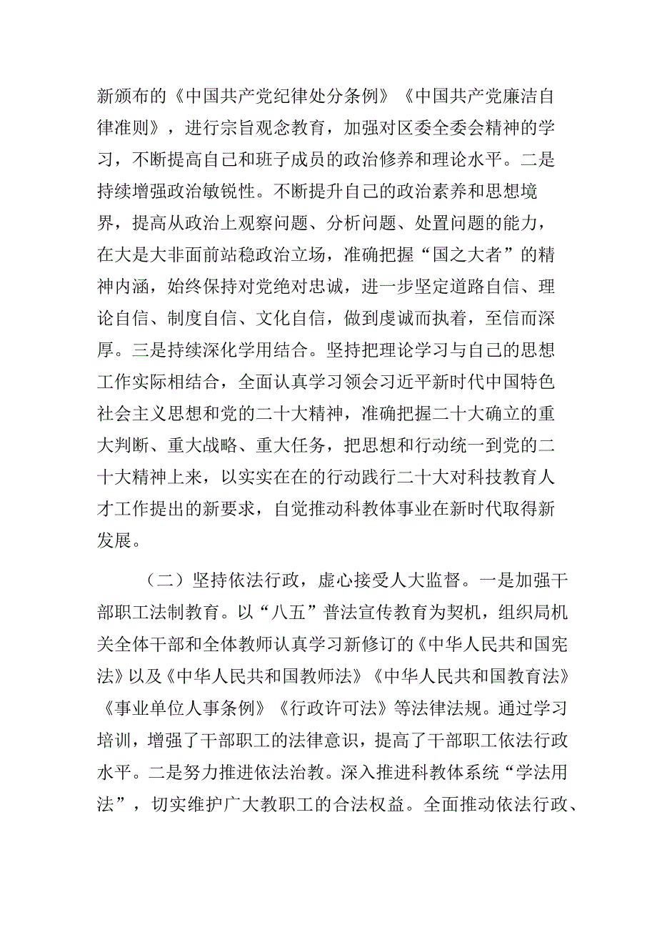 科教体局2023年度个人述职报告.docx_第2页