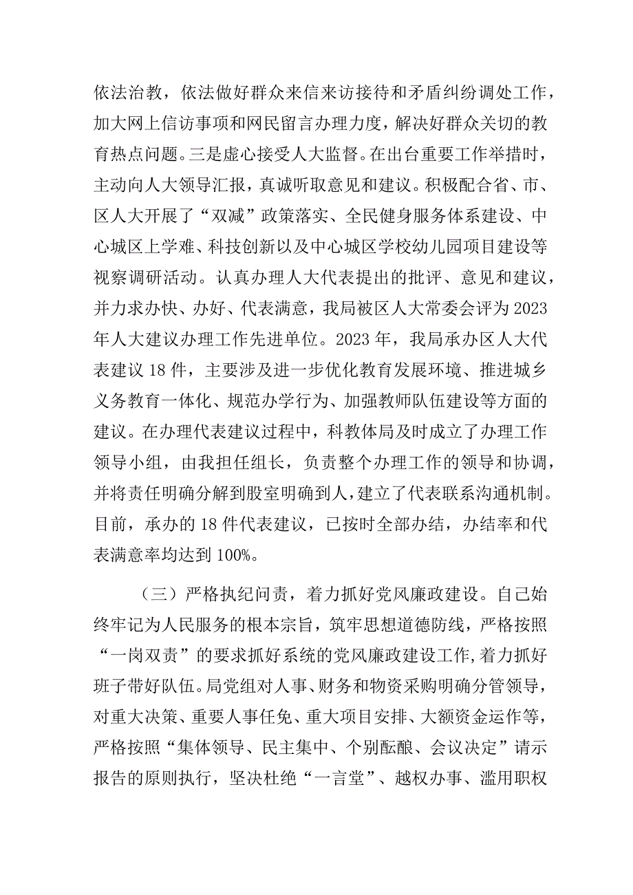 科教体局2023年度个人述职报告.docx_第3页