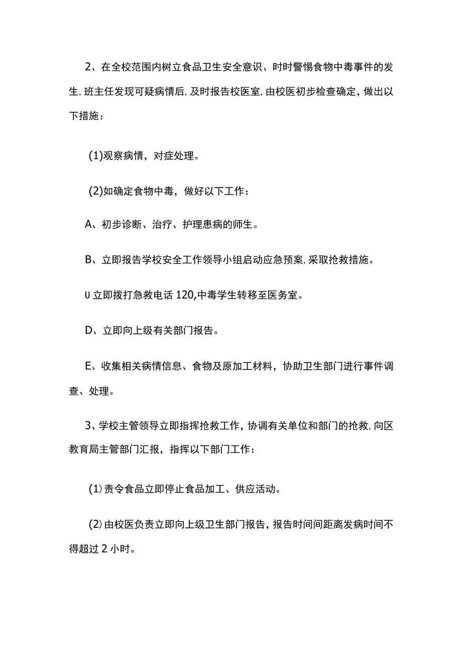 防止食物中毒演练方案全套.docx_第2页