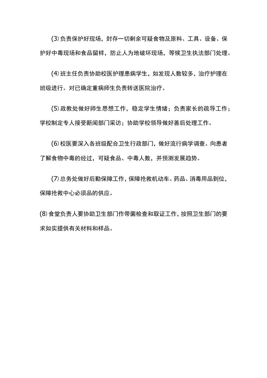 防止食物中毒演练方案全套.docx_第3页