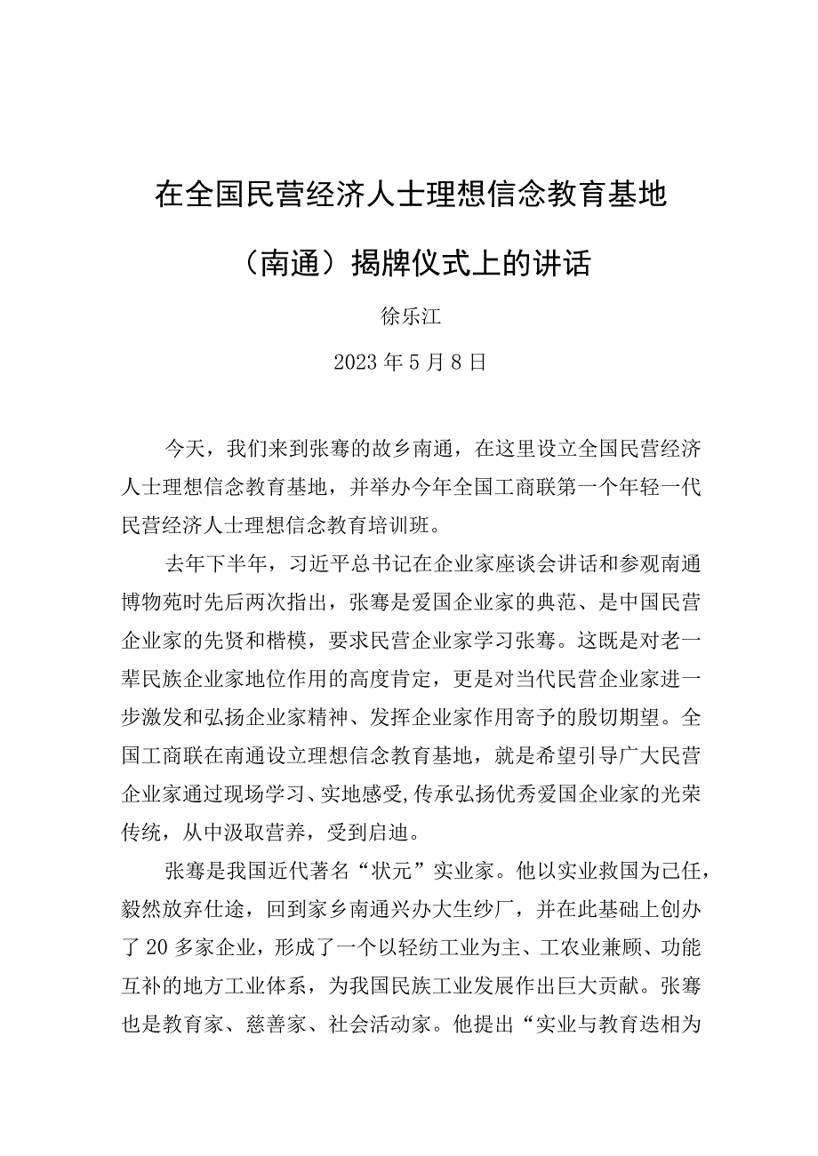 栗战书：在乡村振兴促进法实施座谈会上的讲话【笔尖耕耘】.docx_第1页