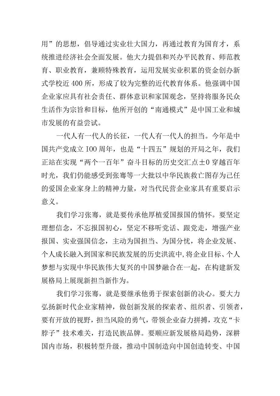 栗战书：在乡村振兴促进法实施座谈会上的讲话【笔尖耕耘】.docx_第2页