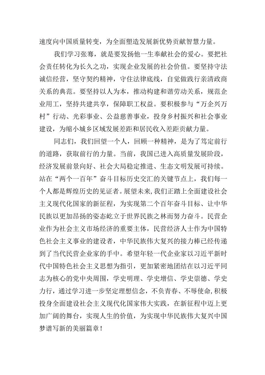 栗战书：在乡村振兴促进法实施座谈会上的讲话【笔尖耕耘】.docx_第3页