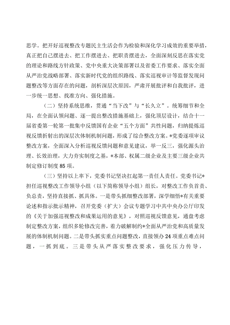 纺织企业巡察整改工作报告（最新分享）.docx_第2页