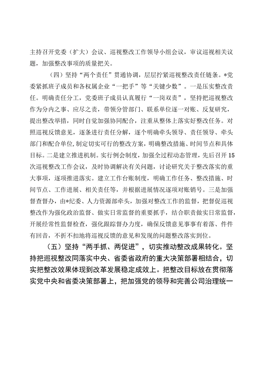 纺织企业巡察整改工作报告（最新分享）.docx_第3页