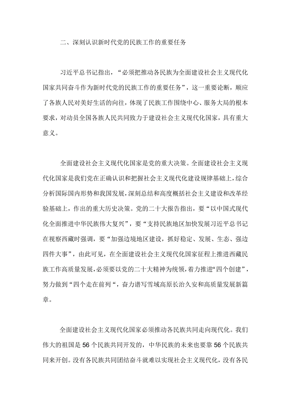 民宗局局长关于主题教育研讨体会文章.docx_第2页