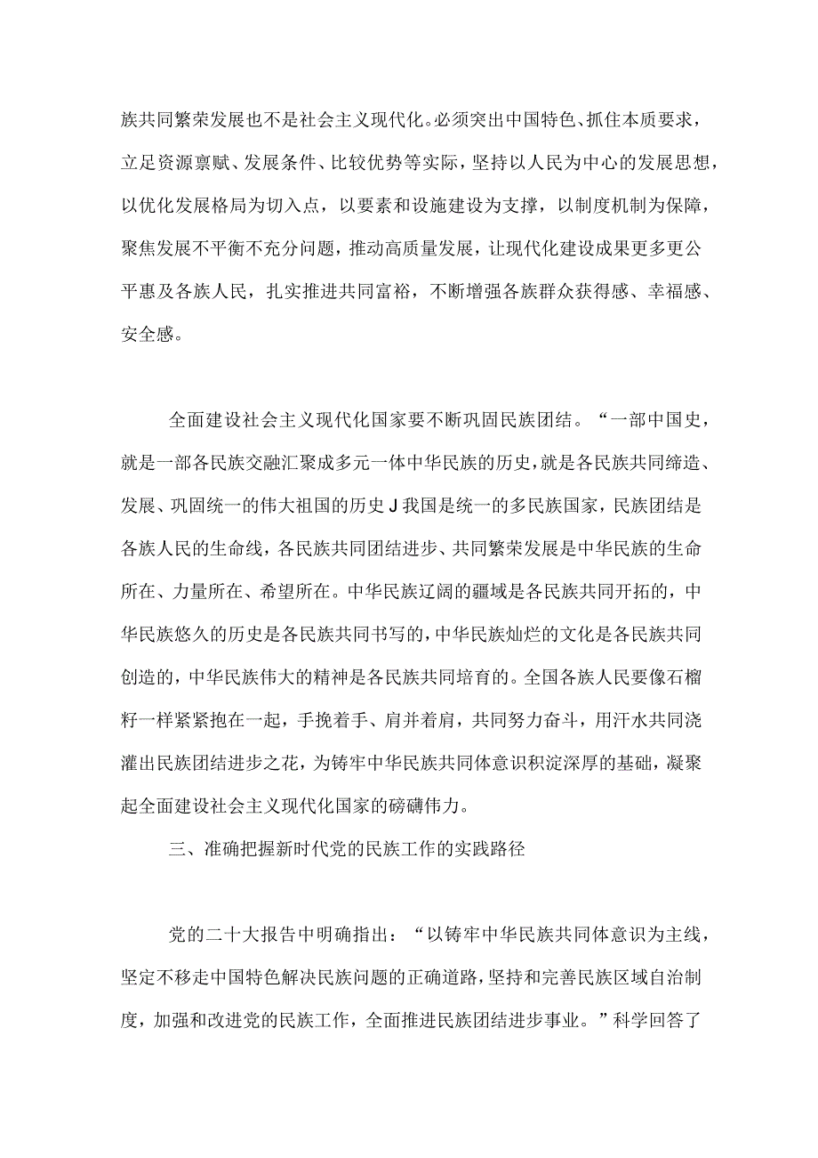 民宗局局长关于主题教育研讨体会文章.docx_第3页