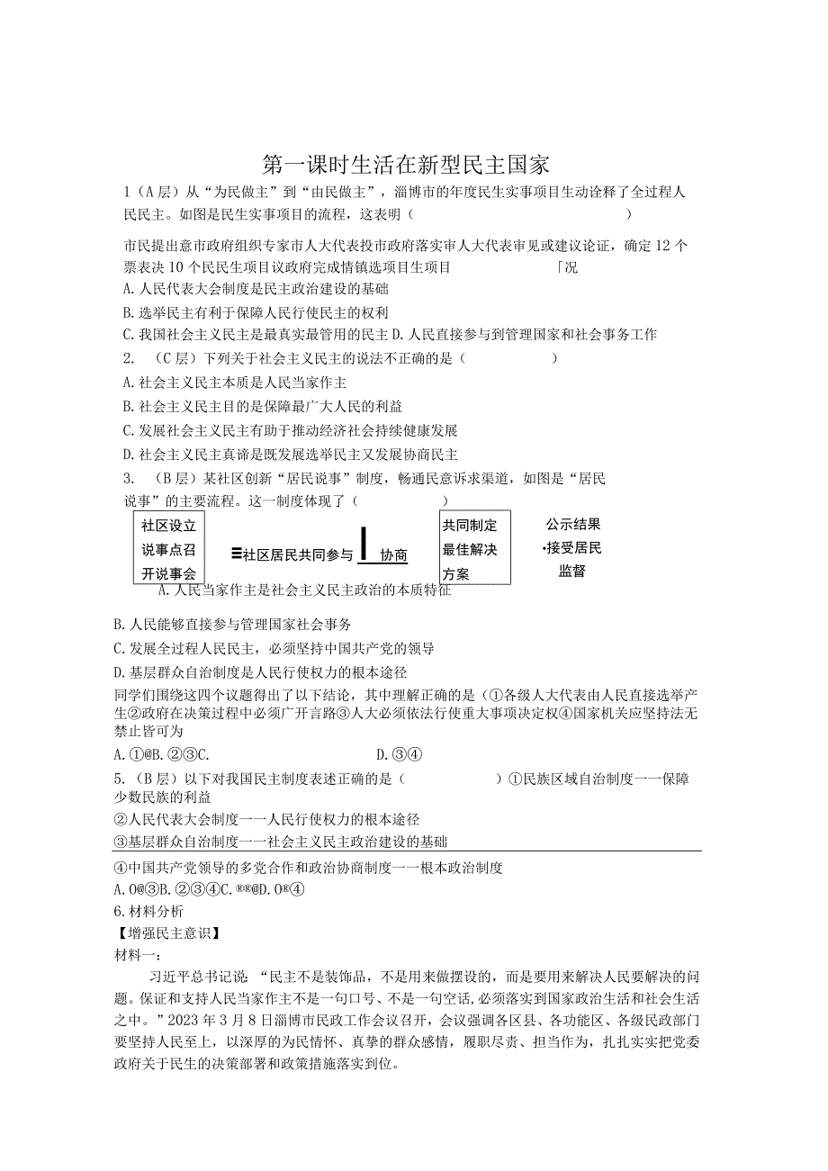 部编版九年级上册民主与法治第二单元教案.docx_第2页