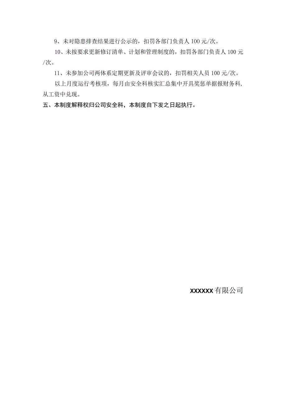 管理奖惩制度.docx_第3页