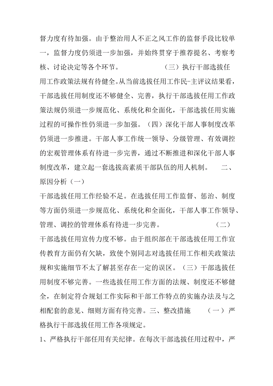 选人用人存在问题及整改措施范文(通用8篇).docx_第2页