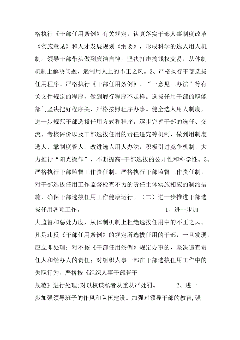 选人用人存在问题及整改措施范文(通用8篇).docx_第3页