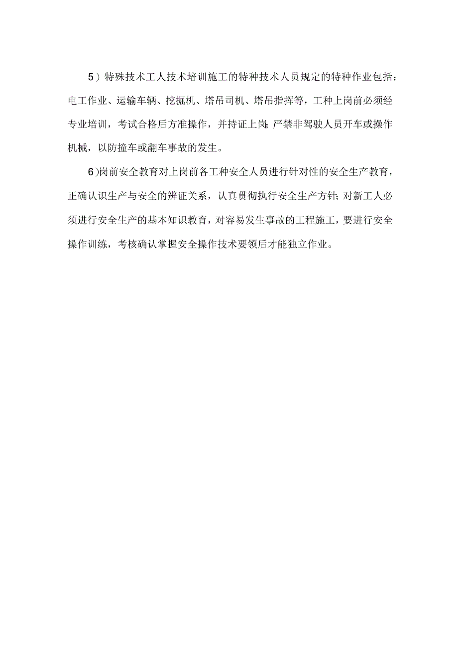 高边坡工程安全管理措施.docx_第2页