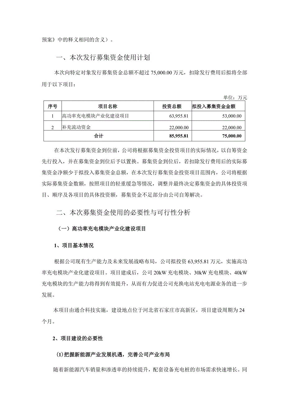 通合科技：向特定对象发行股票募集资金运用可行性分析报告.docx_第2页