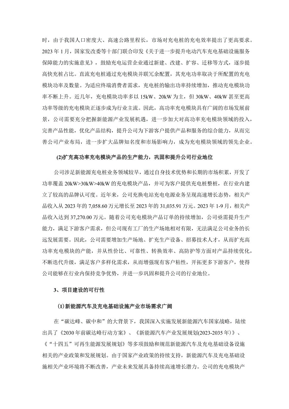 通合科技：向特定对象发行股票募集资金运用可行性分析报告.docx_第3页