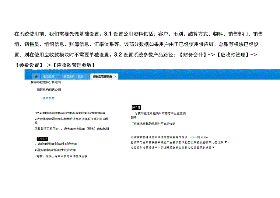 金蝶云星空用户操作手册（应收款管理模板）.docx_第3页