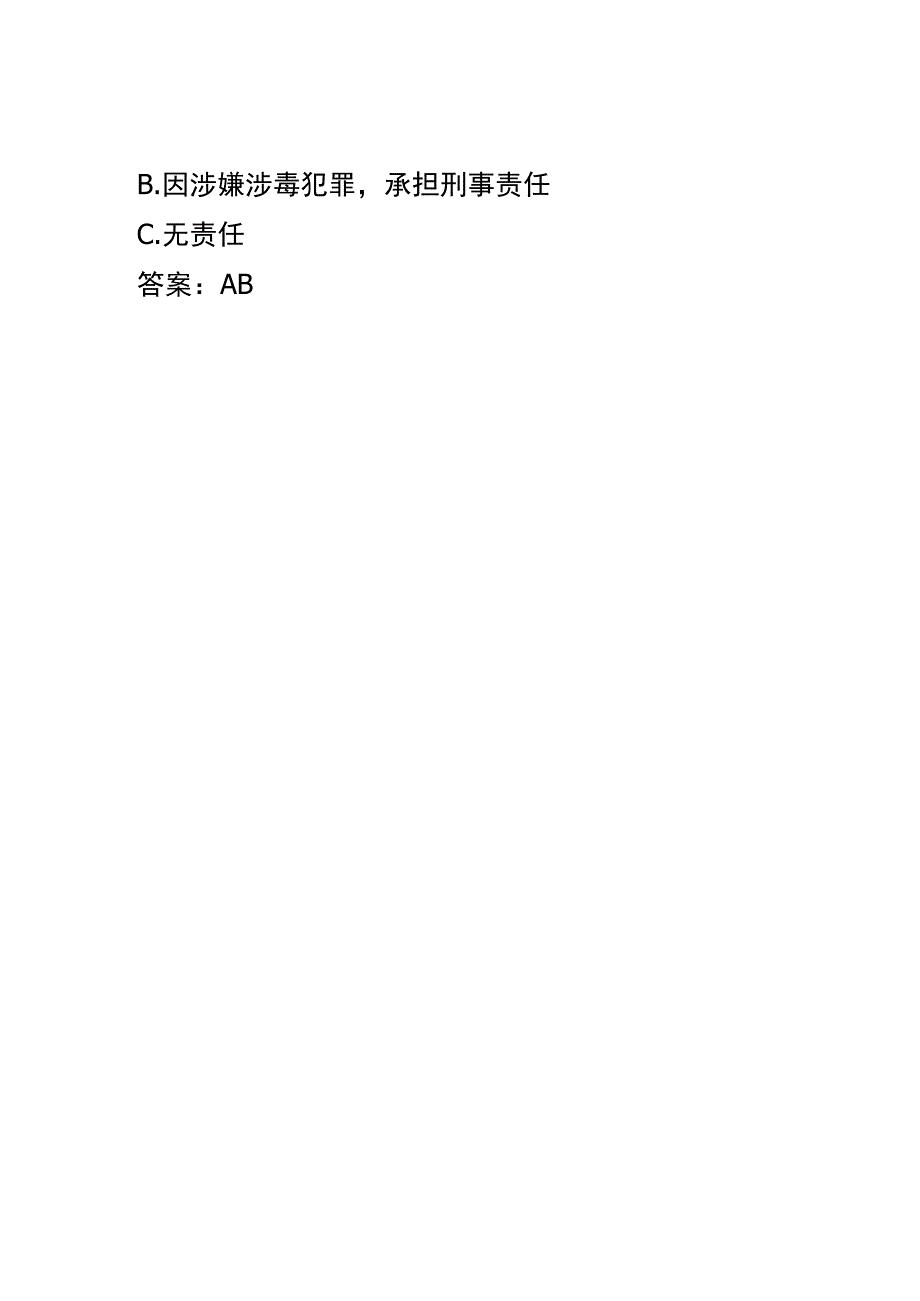 青骄第二课堂知识竞赛题禁毒微动漫X任务第五集之特效减肥药.docx_第3页