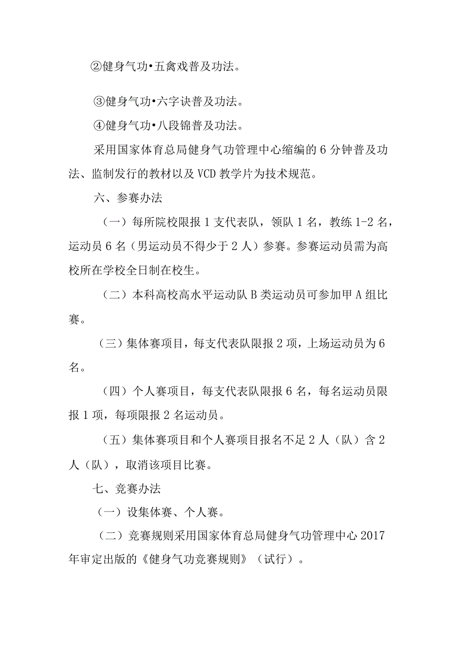 福建省第十六届运动会大学生组健身气功竞赛规程.docx_第2页