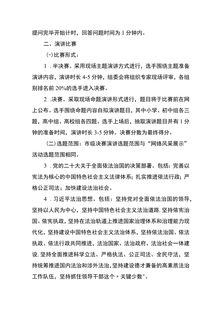 第八届学生“学宪法 讲宪法”线下比赛规则.docx_第2页