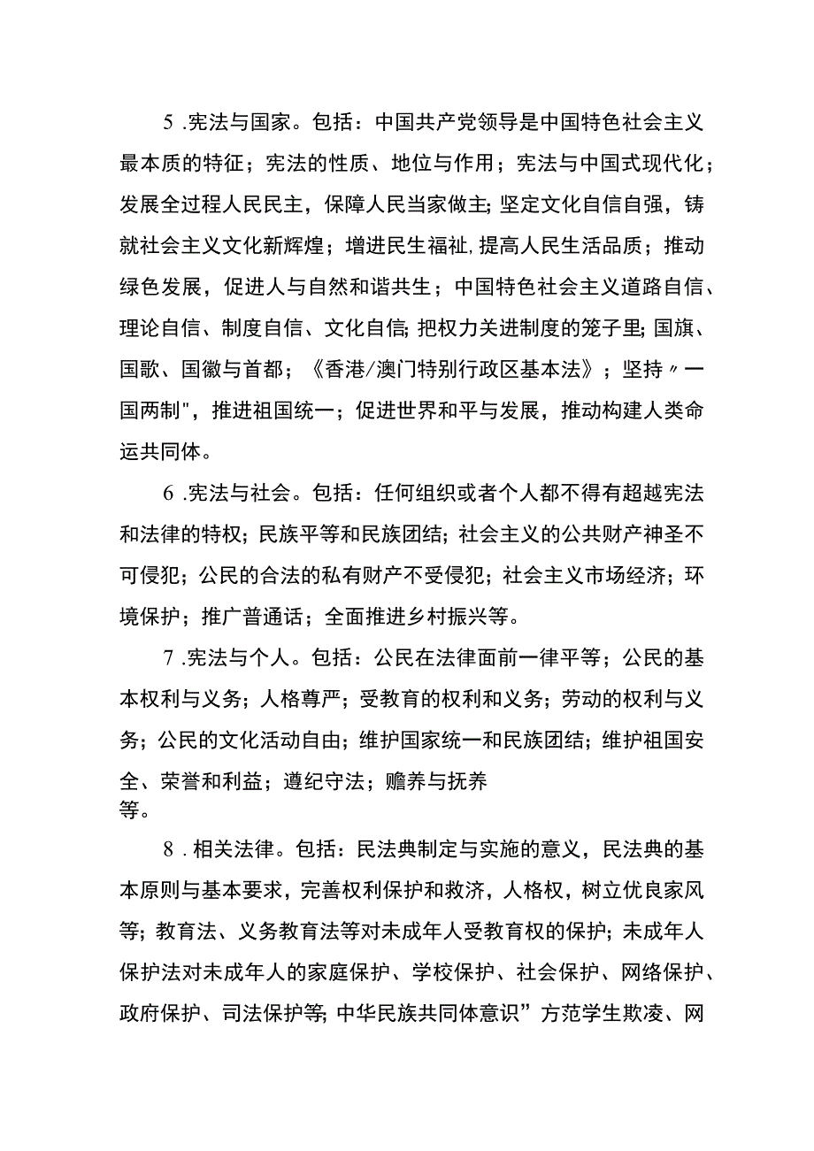 第八届学生“学宪法 讲宪法”线下比赛规则.docx_第3页