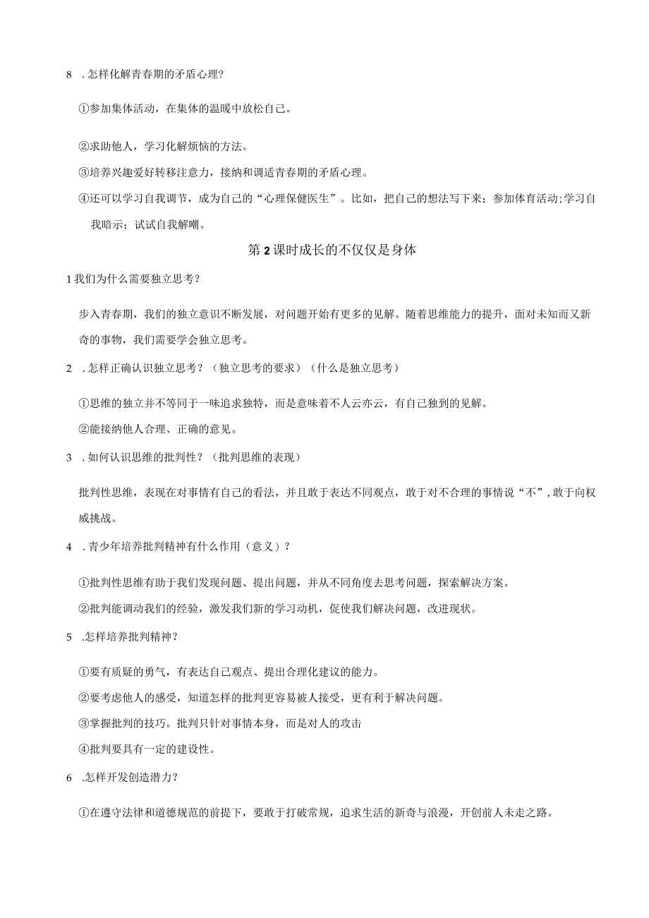 统编版七年级下册道德与法治全册背记速查宝典（实用必备！）.docx_第2页