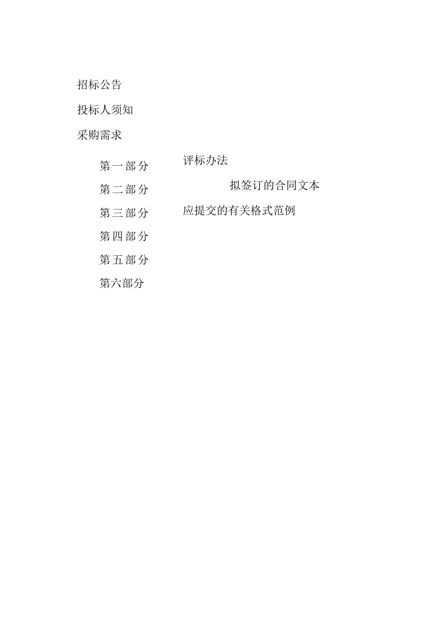 环境监理第三方服务采购项目（重新招标）招标文件.docx_第2页