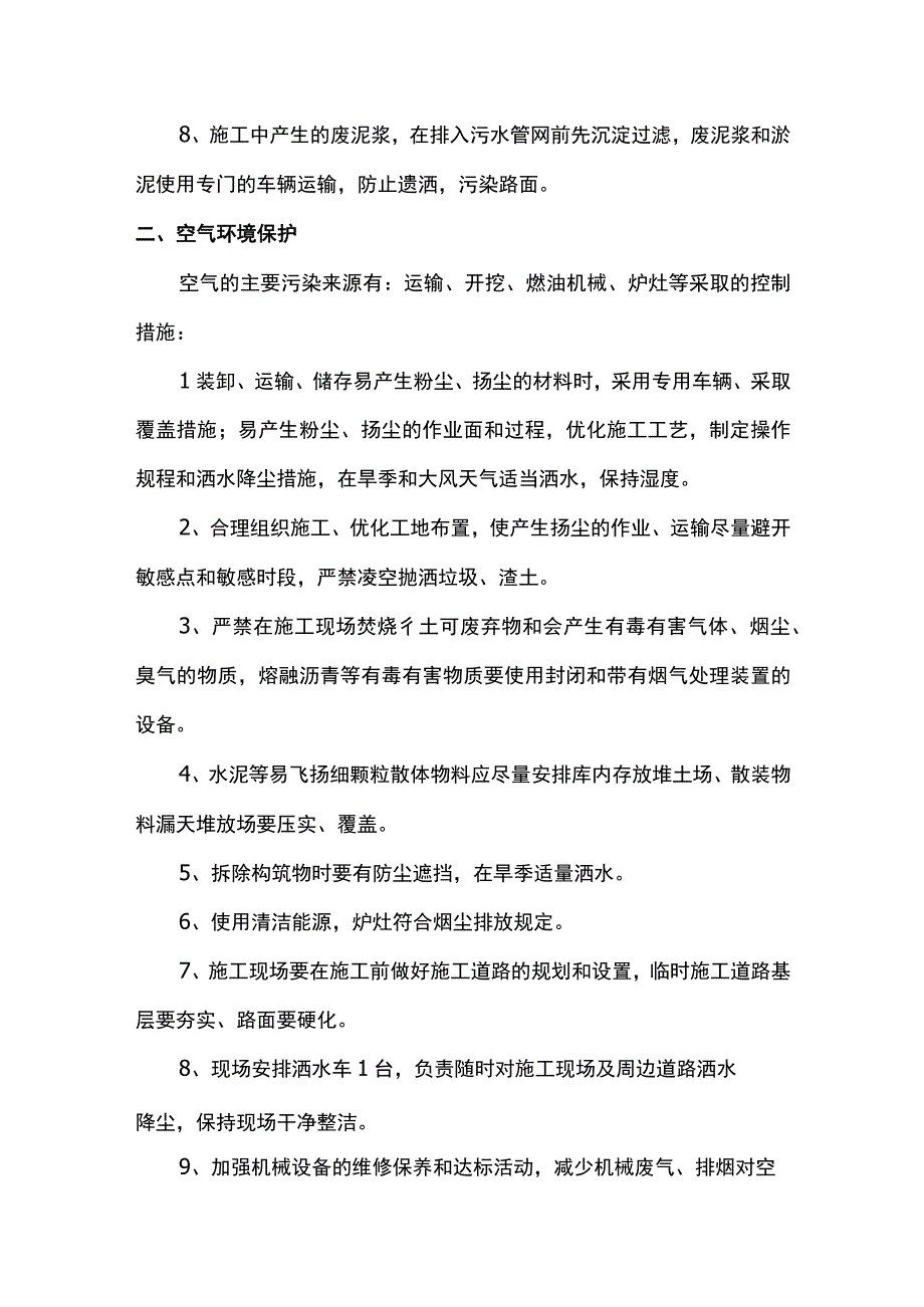 环境保护措施.docx_第2页