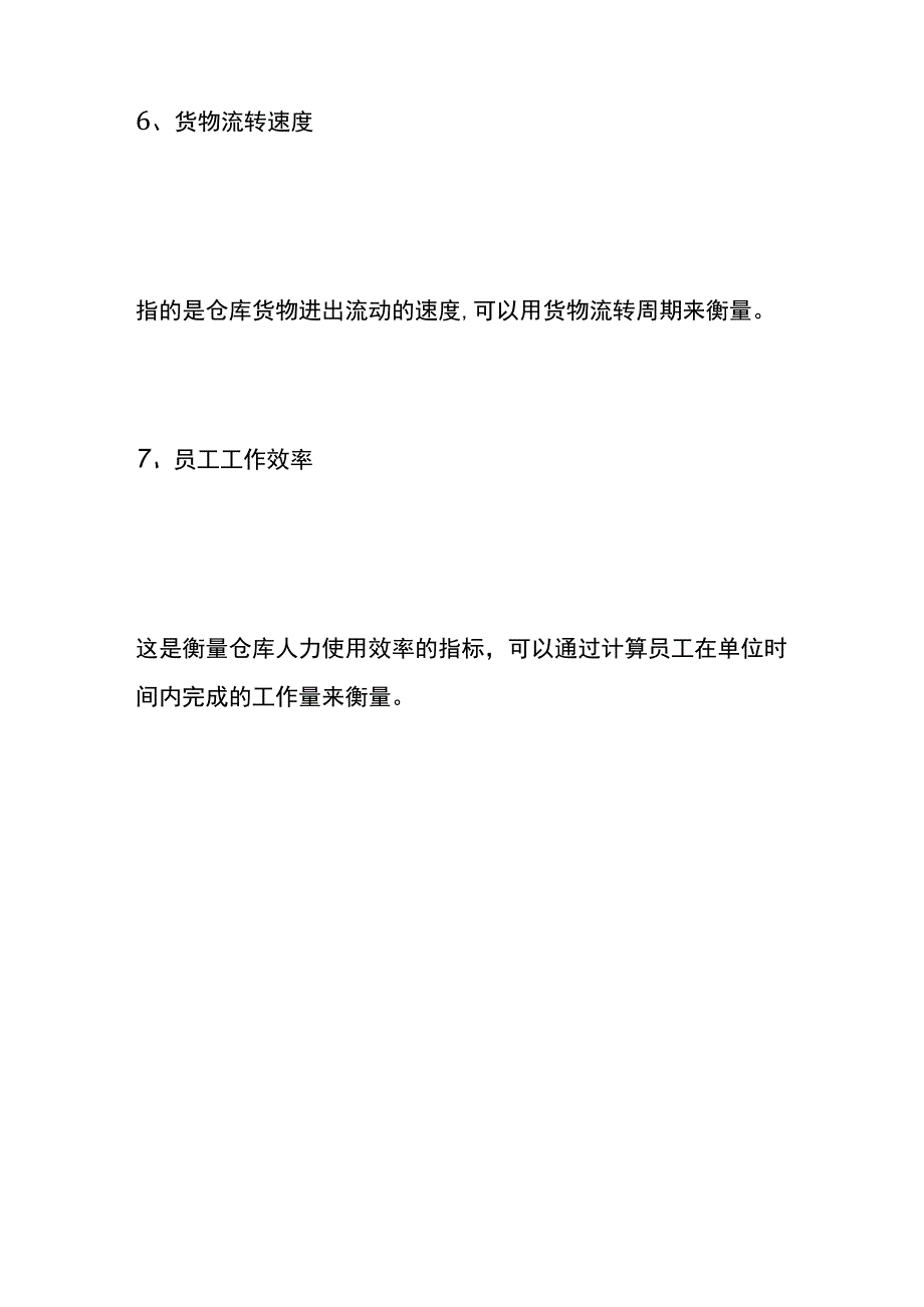 衡量仓库管理效率的考核指标解析.docx_第3页