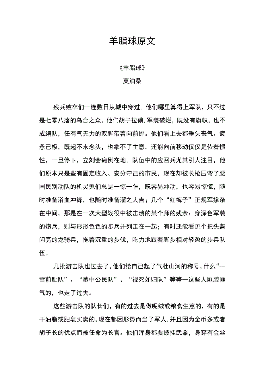 羊脂球原文.docx_第1页