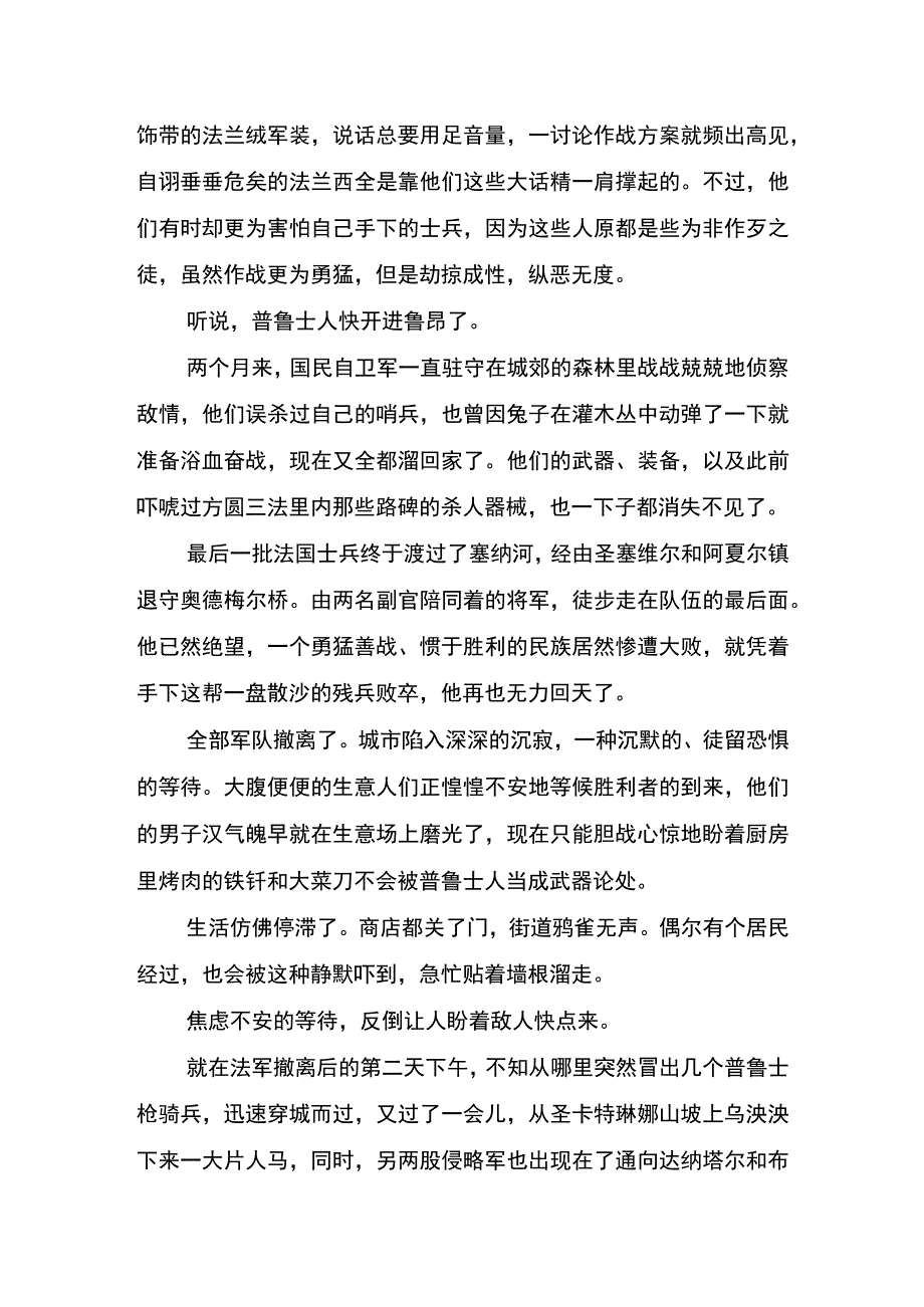 羊脂球原文.docx_第2页