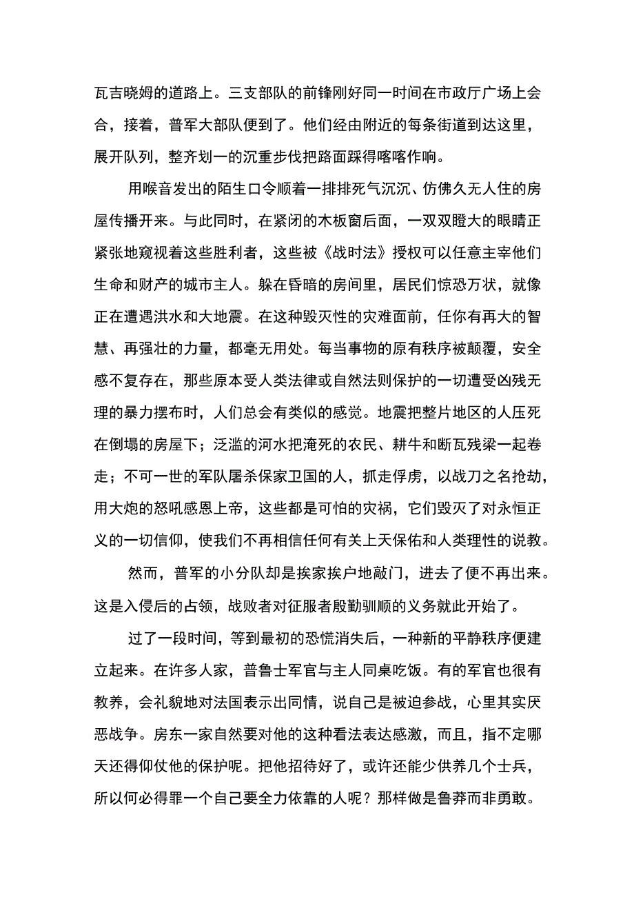 羊脂球原文.docx_第3页