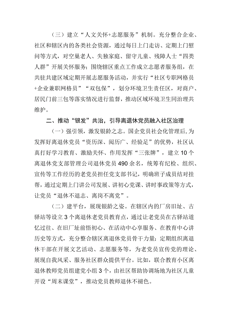 社区主任在基层治理工作推进会上的发言.docx_第2页