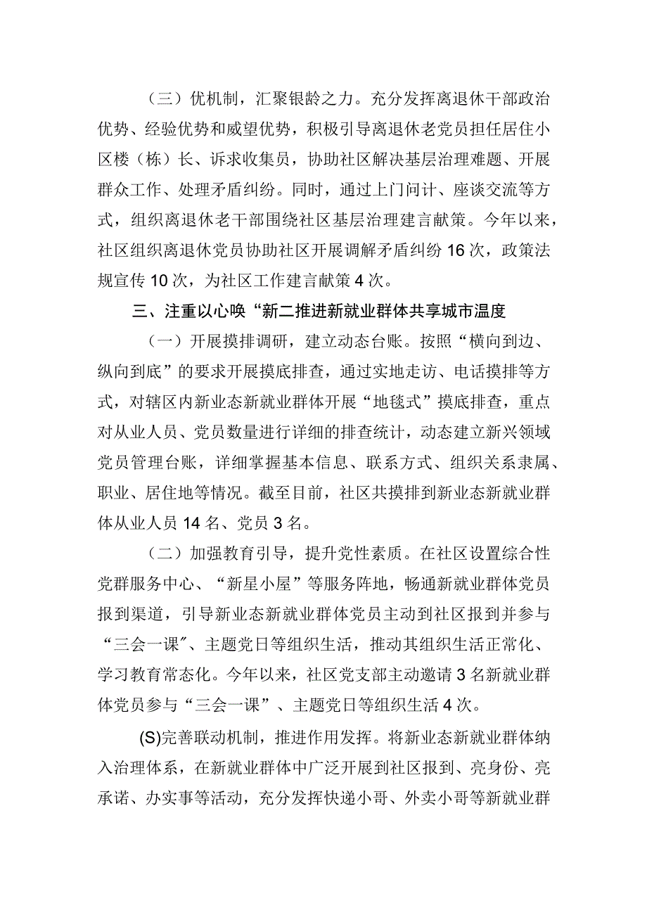 社区主任在基层治理工作推进会上的发言.docx_第3页