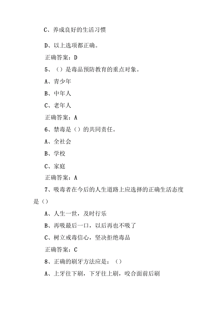 青骄第二课堂2023六年级期末考试参考答案.docx_第2页