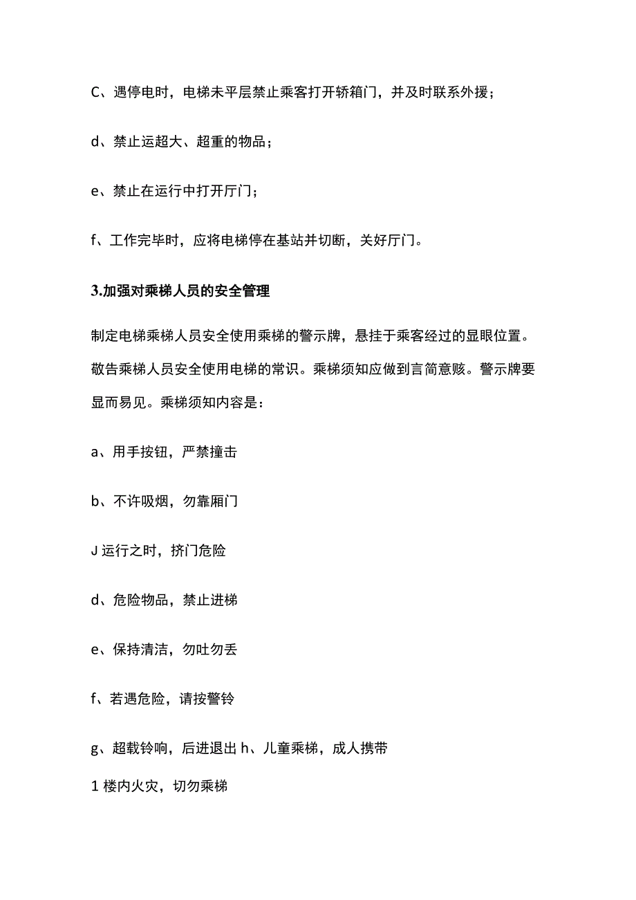 电梯管理（安全、运行、维修等）知识全套.docx_第3页