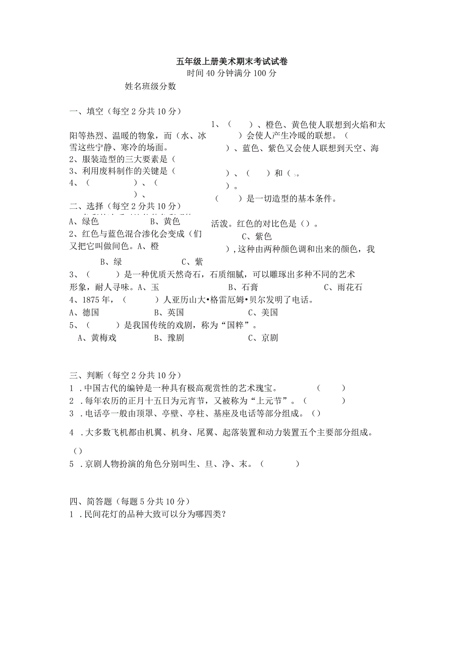 湘教版五年级上册美术期末考试-试卷(含答案).docx_第1页