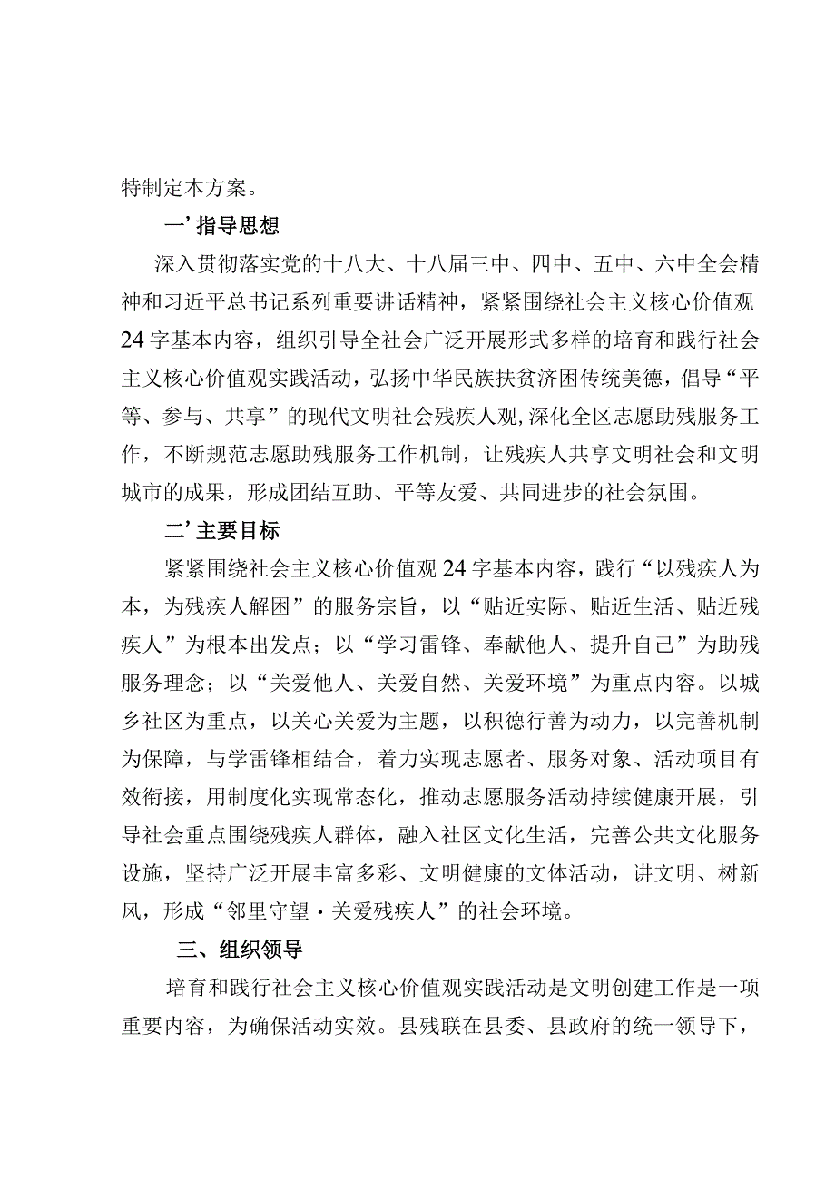 残联培育和践行社会主义核心价值观实践活动工作方案.docx_第2页