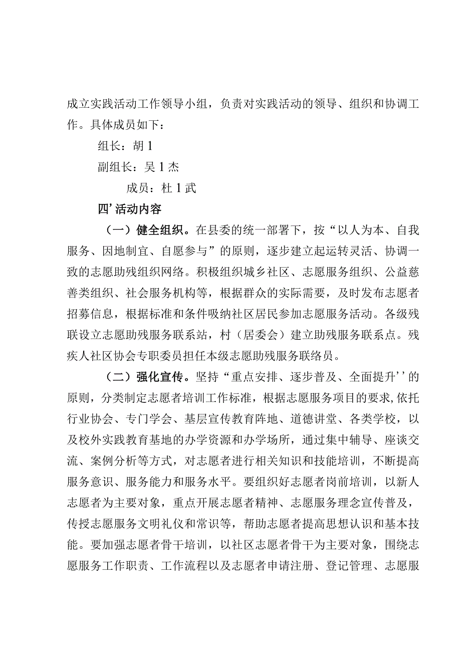 残联培育和践行社会主义核心价值观实践活动工作方案.docx_第3页