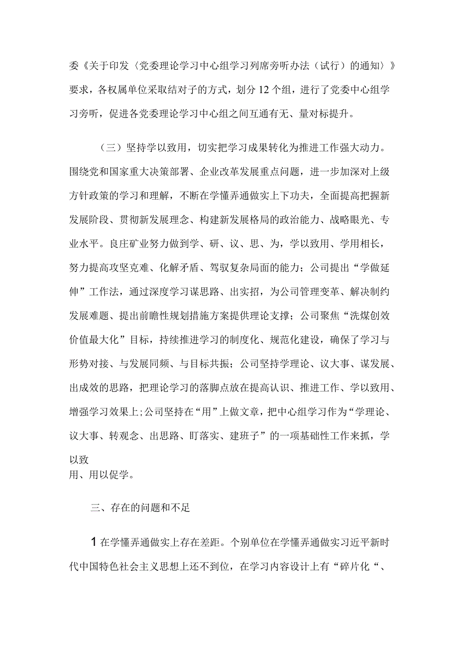 集团党委关于2023年党委理论学习中心组学习情况的报告.docx_第3页