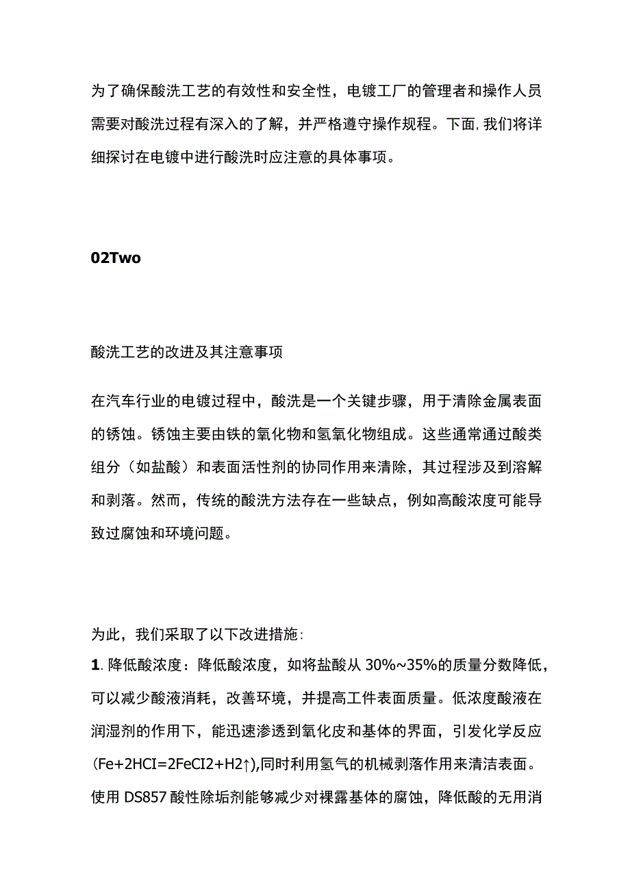 电镀中酸洗改进与防氢脆措施全套.docx_第2页